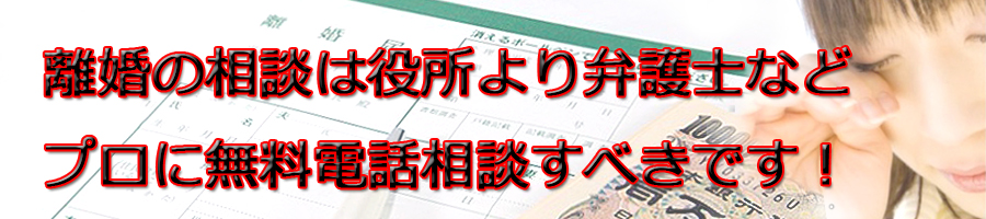 武蔵野市で離婚相談するなら市役所より弁護士等プロに無料電話相談です!